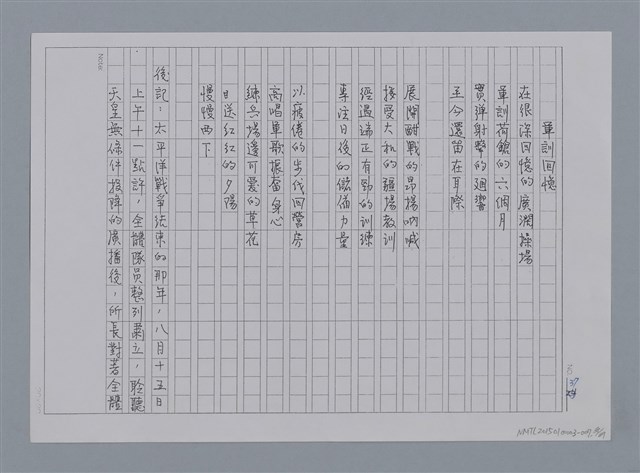 主要名稱：卷1 羅浪中文詩集（影本）/劃一題名：《羅浪詩文集》編輯資料圖檔，第38張，共72張