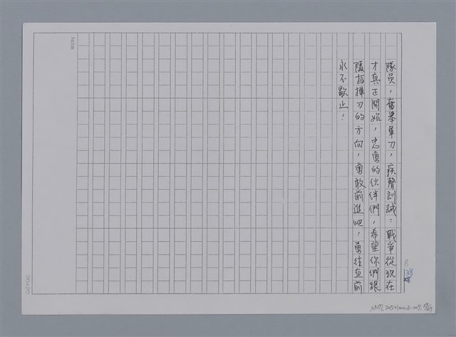 主要名稱：卷1 羅浪中文詩集（影本）/劃一題名：《羅浪詩文集》編輯資料圖檔，第39張，共72張