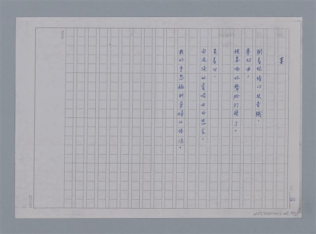 主要名稱：卷1 羅浪中文詩集（影本）/劃一題名：《羅浪詩文集》編輯資料圖檔，第42張，共72張