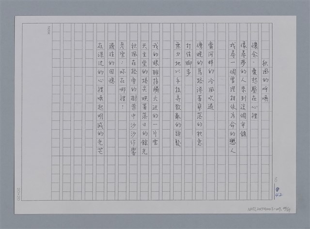 主要名稱：卷1 羅浪中文詩集（影本）/劃一題名：《羅浪詩文集》編輯資料圖檔，第44張，共72張