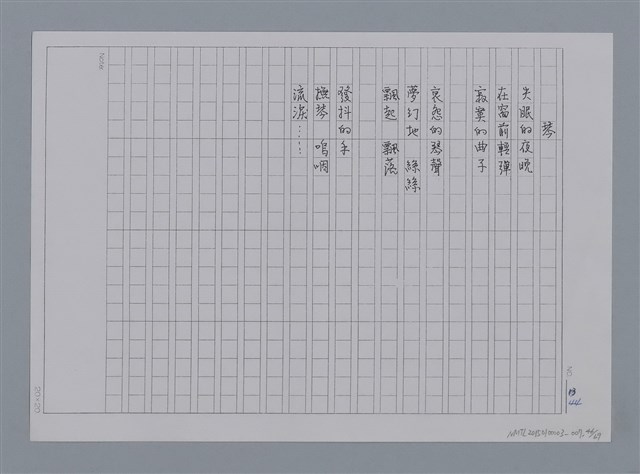主要名稱：卷1 羅浪中文詩集（影本）/劃一題名：《羅浪詩文集》編輯資料圖檔，第46張，共72張
