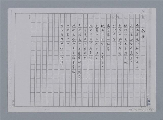 主要名稱：卷1 羅浪中文詩集（影本）/劃一題名：《羅浪詩文集》編輯資料圖檔，第48張，共72張