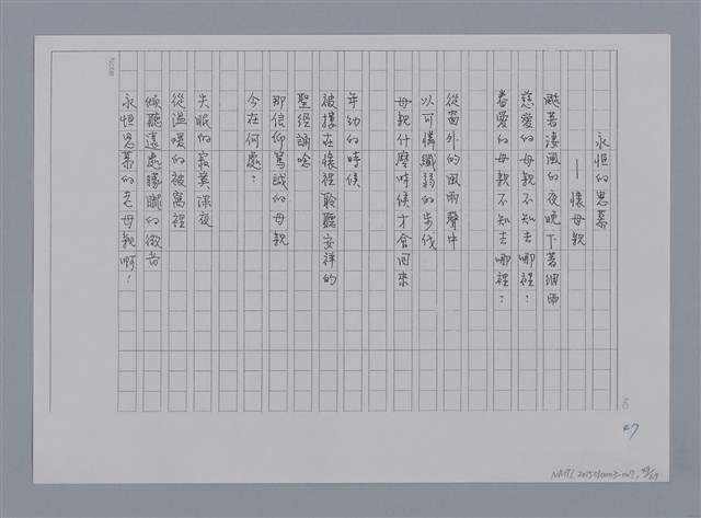 主要名稱：卷1 羅浪中文詩集（影本）/劃一題名：《羅浪詩文集》編輯資料圖檔，第49張，共72張
