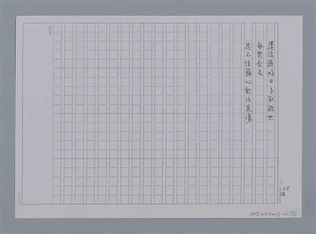 主要名稱：卷1 羅浪中文詩集（影本）/劃一題名：《羅浪詩文集》編輯資料圖檔，第50張，共72張