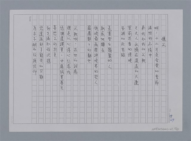 主要名稱：卷1 羅浪中文詩集（影本）/劃一題名：《羅浪詩文集》編輯資料圖檔，第51張，共72張