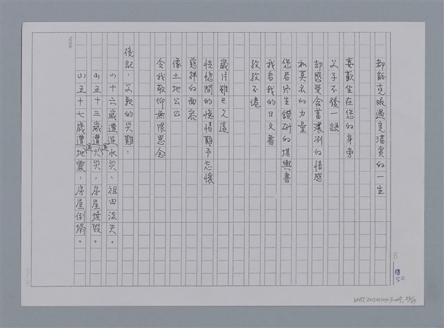 主要名稱：卷1 羅浪中文詩集（影本）/劃一題名：《羅浪詩文集》編輯資料圖檔，第52張，共72張