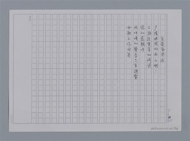 主要名稱：卷1 羅浪中文詩集（影本）/劃一題名：《羅浪詩文集》編輯資料圖檔，第53張，共72張