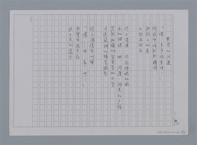 主要名稱：卷1 羅浪中文詩集（影本）/劃一題名：《羅浪詩文集》編輯資料圖檔，第58張，共72張