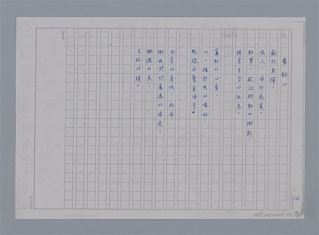 主要名稱：卷1 羅浪中文詩集（影本）/劃一題名：《羅浪詩文集》編輯資料圖檔，第59張，共72張