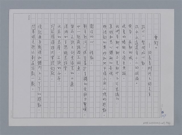 主要名稱：卷1 羅浪中文詩集（影本）/劃一題名：《羅浪詩文集》編輯資料圖檔，第60張，共72張