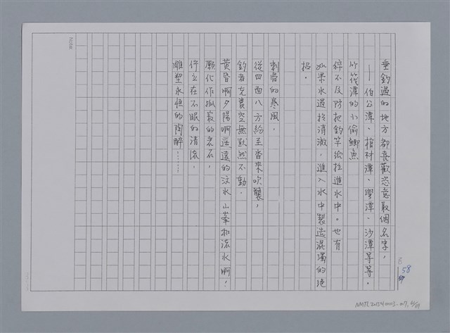 主要名稱：卷1 羅浪中文詩集（影本）/劃一題名：《羅浪詩文集》編輯資料圖檔，第61張，共72張