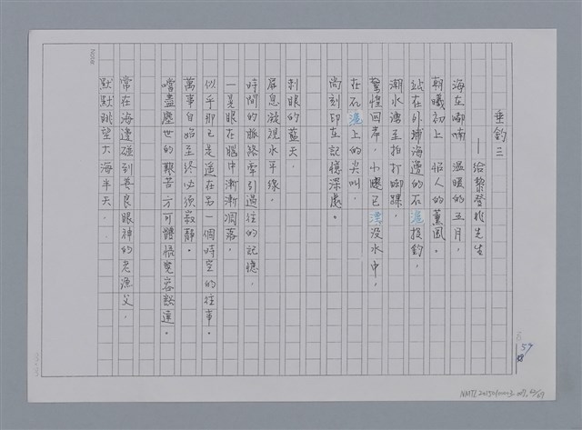 主要名稱：卷1 羅浪中文詩集（影本）/劃一題名：《羅浪詩文集》編輯資料圖檔，第62張，共72張