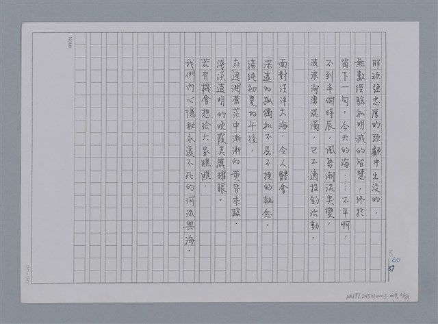 主要名稱：卷1 羅浪中文詩集（影本）/劃一題名：《羅浪詩文集》編輯資料圖檔，第63張，共72張
