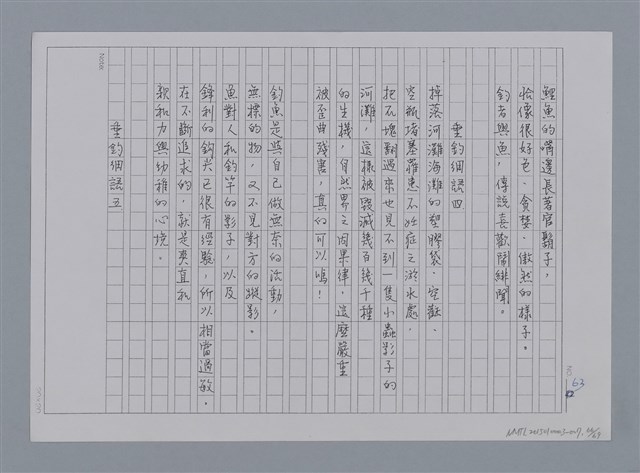 主要名稱：卷1 羅浪中文詩集（影本）/劃一題名：《羅浪詩文集》編輯資料圖檔，第66張，共72張