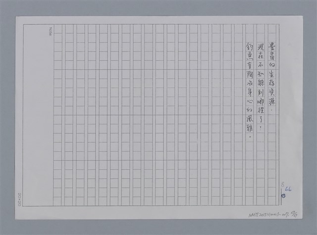 主要名稱：卷1 羅浪中文詩集（影本）/劃一題名：《羅浪詩文集》編輯資料圖檔，第69張，共72張
