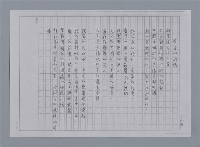 主要名稱：卷1 羅浪中文詩集（影本）/劃一題名：《羅浪詩文集》編輯資料圖檔，第70張，共72張