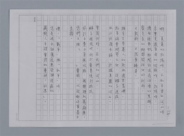 主要名稱：卷1 羅浪中文詩集（影本）/劃一題名：《羅浪詩文集》編輯資料圖檔，第71張，共72張