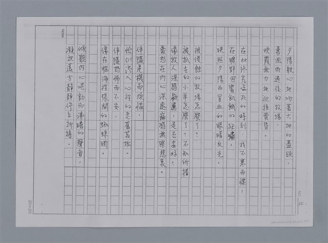 主要名稱：卷1 羅浪中文詩集（影本）/劃一題名：《羅浪詩文集》編輯資料圖檔，第72張，共72張