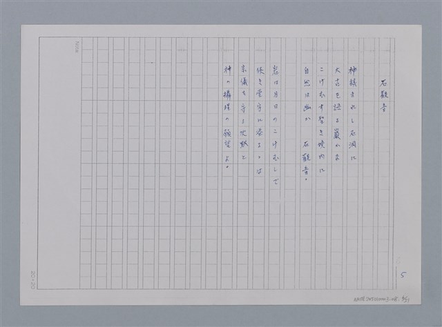 主要名稱：卷2 羅浪日文詩集/劃一題名：《羅浪詩文集》編輯資料圖檔，第6張，共60張