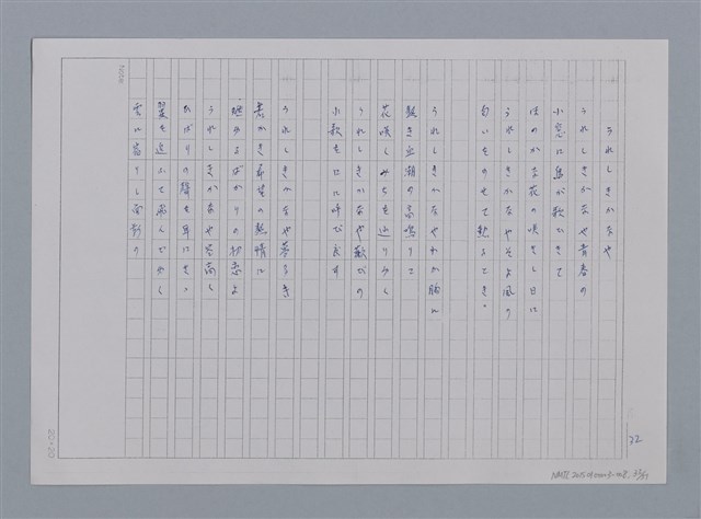 主要名稱：卷2 羅浪日文詩集/劃一題名：《羅浪詩文集》編輯資料圖檔，第33張，共60張