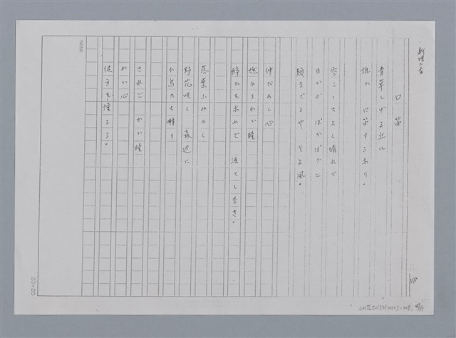 主要名稱：卷2 羅浪日文詩集/劃一題名：《羅浪詩文集》編輯資料圖檔，第49張，共60張