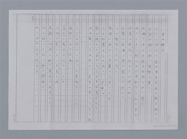 主要名稱：卷2 羅浪日文詩集/劃一題名：《羅浪詩文集》編輯資料圖檔，第52張，共60張