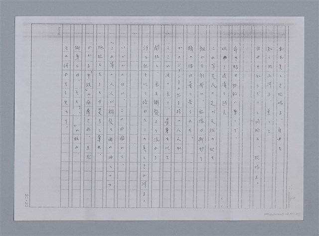 主要名稱：卷2 羅浪日文詩集/劃一題名：《羅浪詩文集》編輯資料圖檔，第53張，共60張