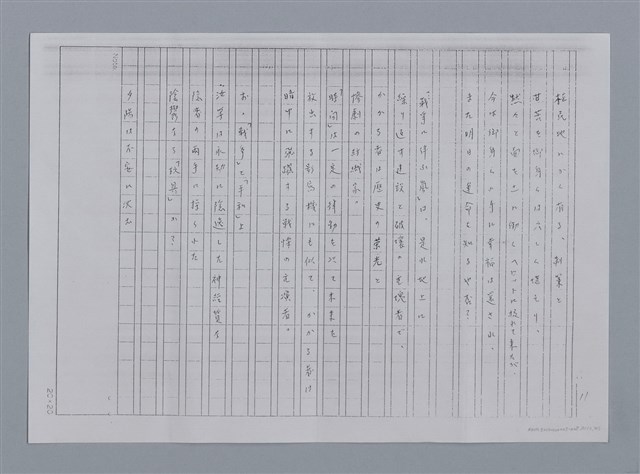 主要名稱：卷2 羅浪日文詩集/劃一題名：《羅浪詩文集》編輯資料圖檔，第54張，共60張