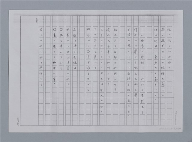 主要名稱：卷2 羅浪日文詩集/劃一題名：《羅浪詩文集》編輯資料圖檔，第55張，共60張