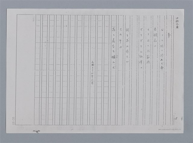 主要名稱：卷2 羅浪日文詩集/劃一題名：《羅浪詩文集》編輯資料圖檔，第57張，共60張
