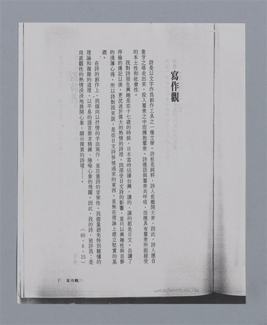 主要名稱：卷6 研究資料彙編（影本）/劃一題名：《羅浪詩文集》編輯資料圖檔，第1張，共26張