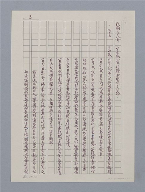 主要名稱：卷6 研究資料彙編（影本）/劃一題名：《羅浪詩文集》編輯資料圖檔，第4張，共26張