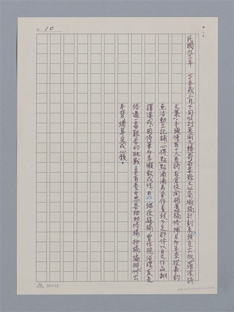主要名稱：卷6 研究資料彙編（影本）/劃一題名：《羅浪詩文集》編輯資料圖檔，第11張，共26張