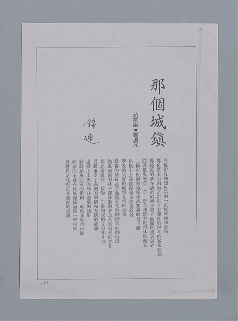 主要名稱：卷6 研究資料彙編（影本）/劃一題名：《羅浪詩文集》編輯資料圖檔，第14張，共26張