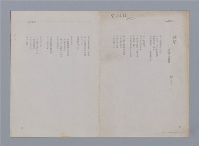 主要名稱：卷6 研究資料彙編（影本）/劃一題名：《羅浪詩文集》編輯資料圖檔，第15張，共26張