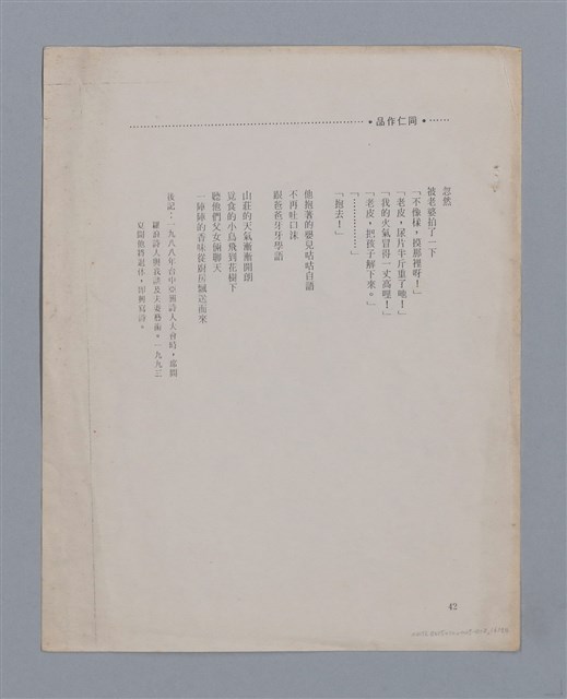主要名稱：卷6 研究資料彙編（影本）/劃一題名：《羅浪詩文集》編輯資料圖檔，第16張，共26張