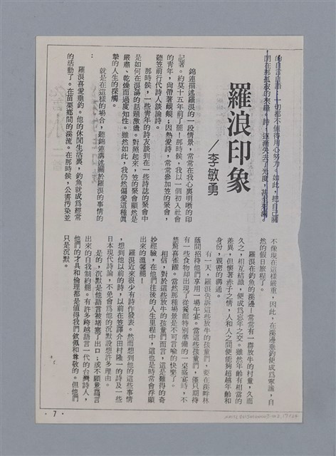 主要名稱：卷6 研究資料彙編（影本）/劃一題名：《羅浪詩文集》編輯資料圖檔，第17張，共26張