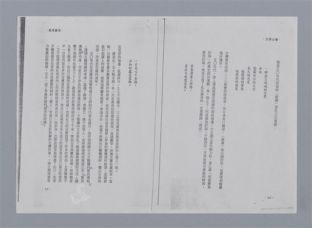 主要名稱：卷6 研究資料彙編（影本）/劃一題名：《羅浪詩文集》編輯資料圖檔，第19張，共26張