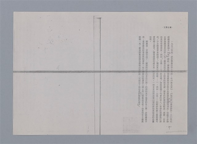 主要名稱：卷6 研究資料彙編（影本）/劃一題名：《羅浪詩文集》編輯資料圖檔，第20張，共26張
