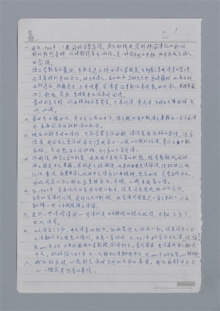 主要名稱：卷6 研究資料彙編（影本）/劃一題名：《羅浪詩文集》編輯資料圖檔，第21張，共26張