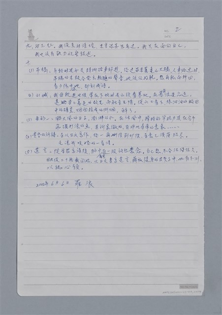 主要名稱：卷6 研究資料彙編（影本）/劃一題名：《羅浪詩文集》編輯資料圖檔，第22張，共26張