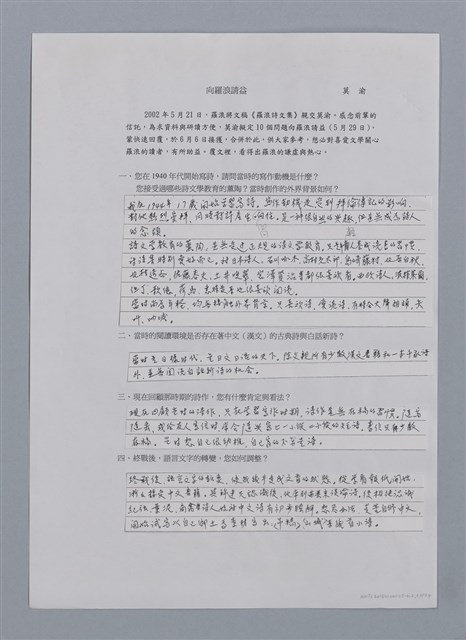 主要名稱：卷6 研究資料彙編（影本）/劃一題名：《羅浪詩文集》編輯資料圖檔，第23張，共26張
