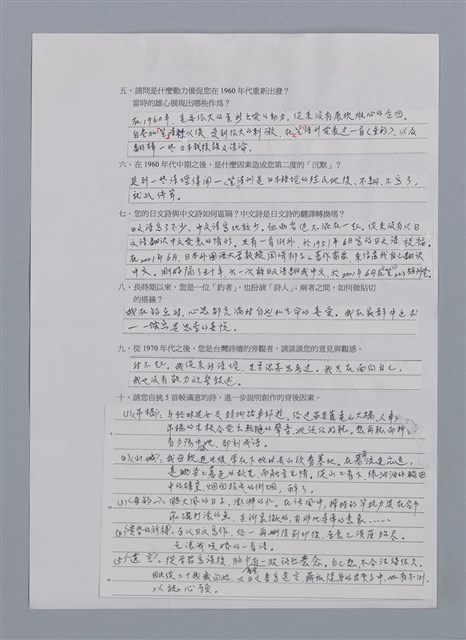 主要名稱：卷6 研究資料彙編（影本）/劃一題名：《羅浪詩文集》編輯資料圖檔，第24張，共26張