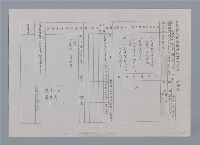 主要名稱：卷6 研究資料彙編（影本）/劃一題名：《羅浪詩文集》編輯資料圖檔，第25張，共26張