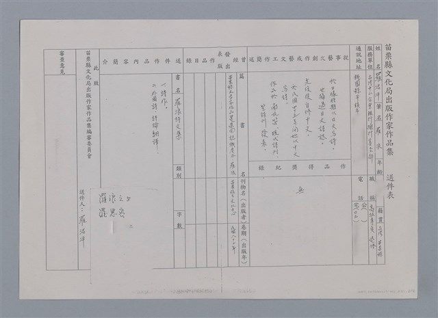 主要名稱：卷6 研究資料彙編（影本）/劃一題名：《羅浪詩文集》編輯資料圖檔，第26張，共26張