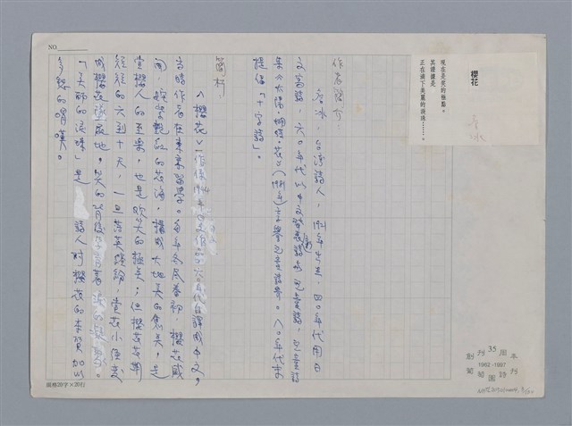 主要名稱：小詩風采圖檔，第3張，共138張