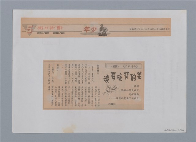 主要名稱：小詩風采圖檔，第4張，共138張