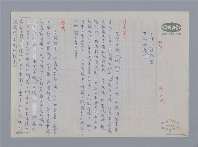 主要名稱：小詩風采圖檔，第5張，共138張