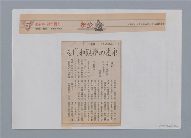 主要名稱：小詩風采圖檔，第6張，共138張