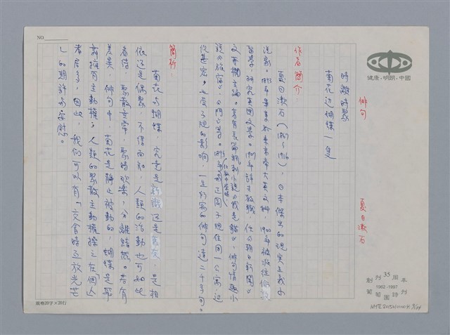 主要名稱：小詩風采圖檔，第9張，共138張